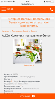 Отзыв от textileshome.ru
