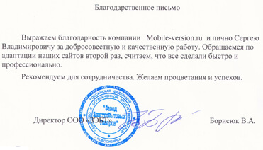 Отзыв от компании ООО Завод ЭлектроБытовых Товаров о адаптации своего сайта